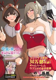 Imaizumin Chi wa Douyara Gal no Tamariba ni Natteru Rashii~DEEP~